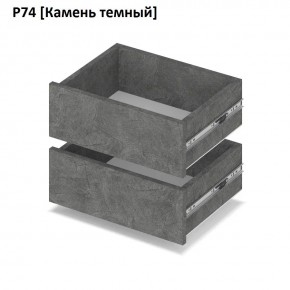 РОЛАНД Выдвижные ящики  Р76 в Тюмени - tumen.mebel24.online | фото 7