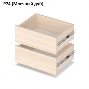 РОЛАНД Выдвижные ящики  Р76 в Тюмени - tumen.mebel24.online | фото 8