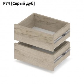РОЛАНД Выдвижные ящики  Р76 в Тюмени - tumen.mebel24.online | фото 9